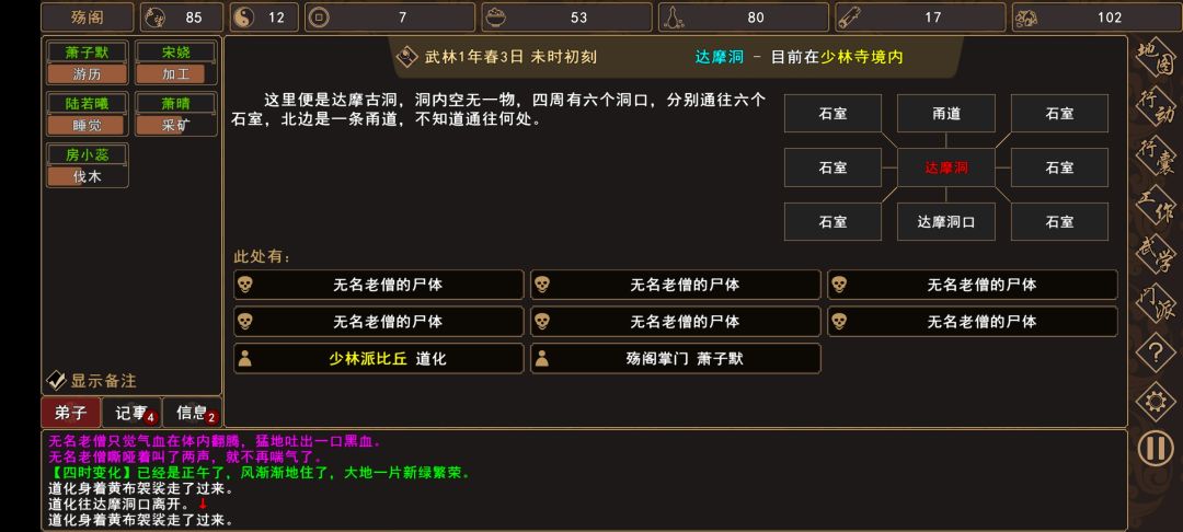 刚毒死老和尚，来人了，怎么办截图