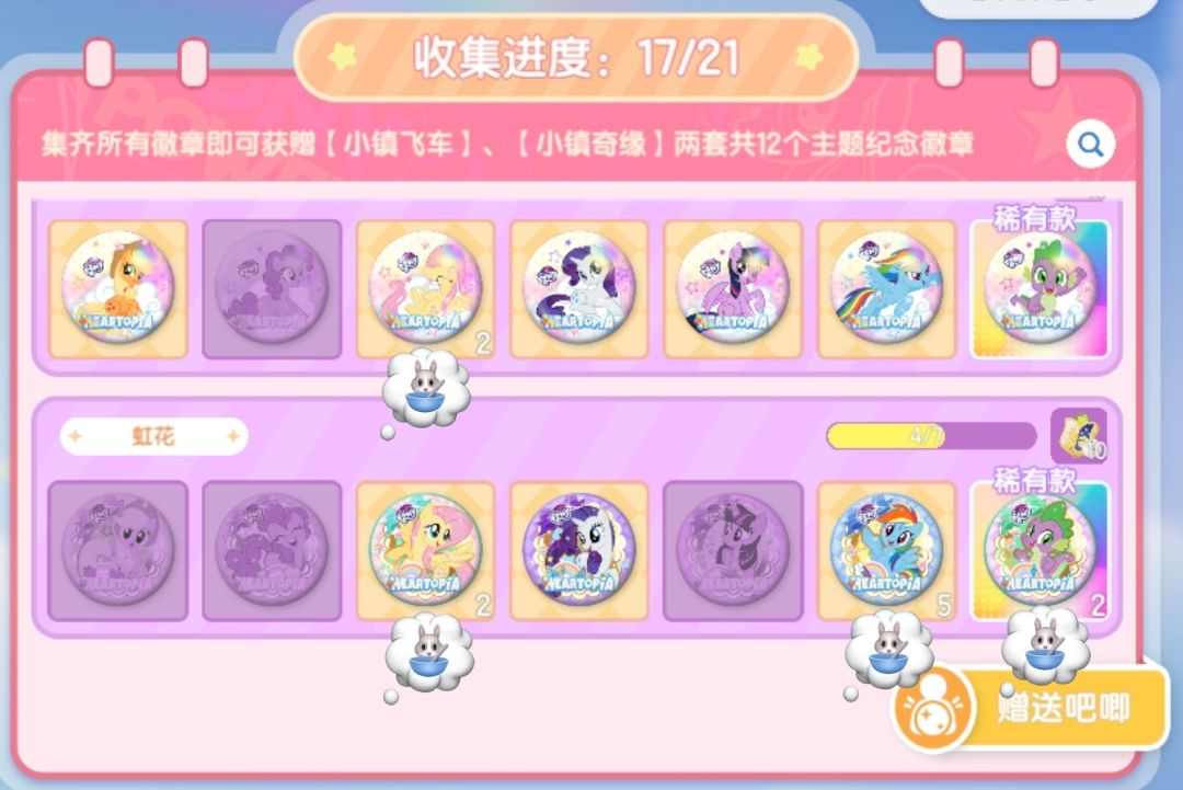 小马宝莉吧唧互换 2