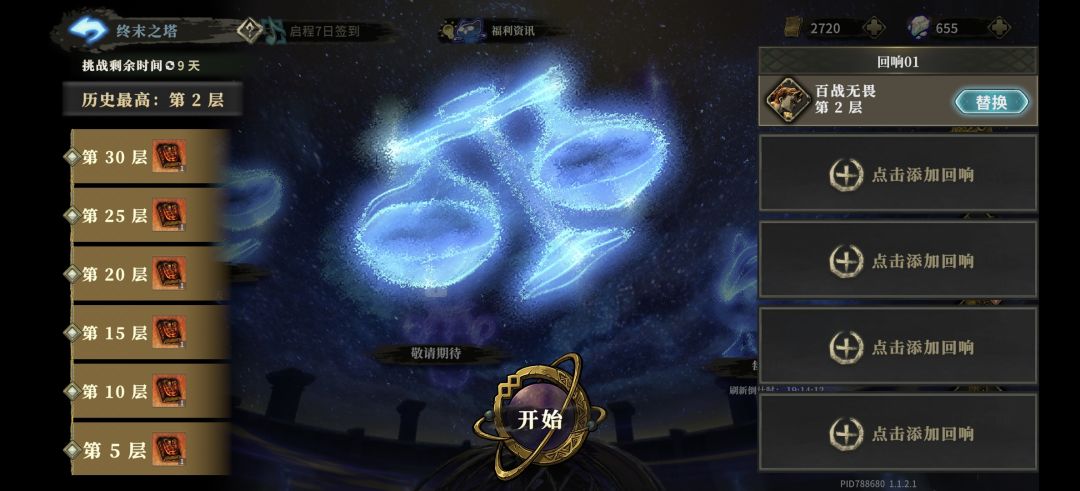 这个回响的牌怎么打终末之塔? 4