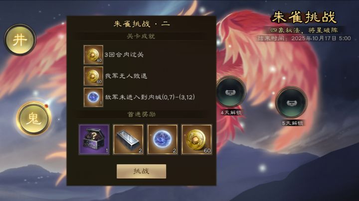 新三国志曹操传 四象朱雀第二关截图