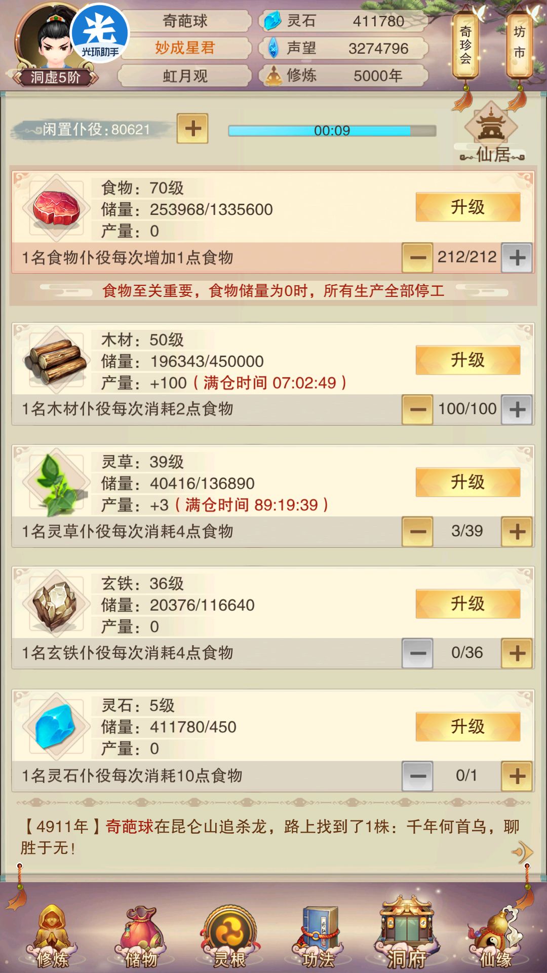 修真从洞虚开始(五) 3