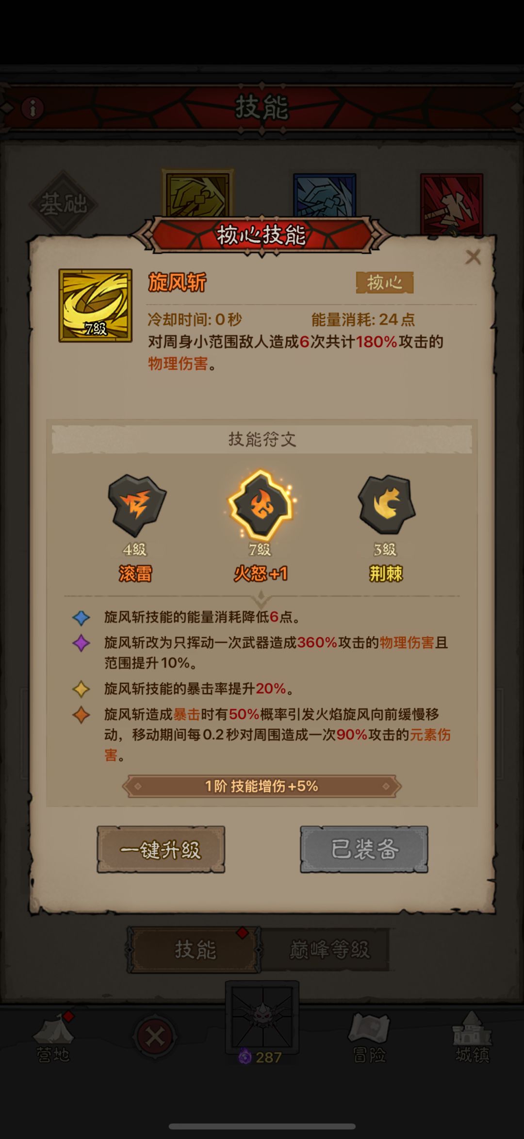 火旋风技能搭配 2