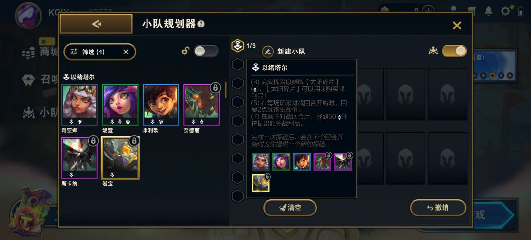 新赛季羁绊棋子 3