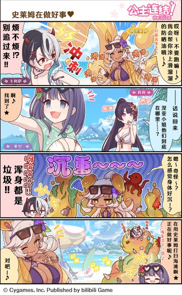 四格漫画更新——「史莱姆在做好事♥」