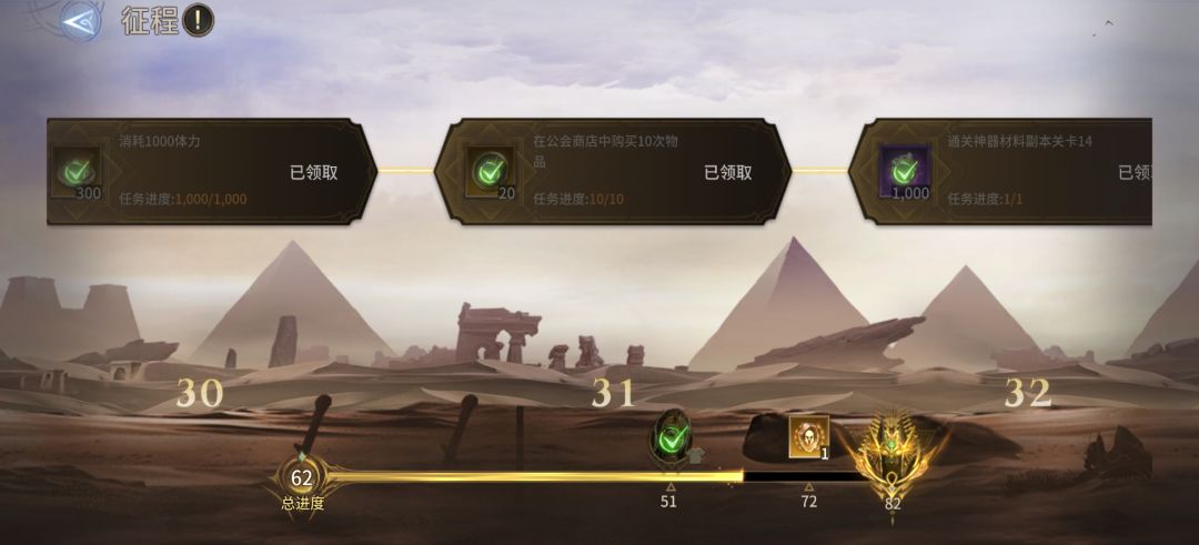 征程任务一览 2