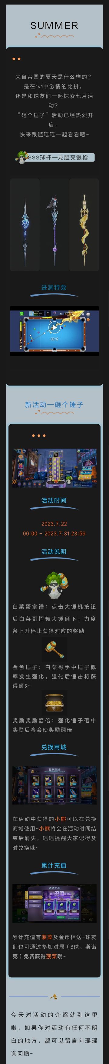 七月活动 | 砸个锤子