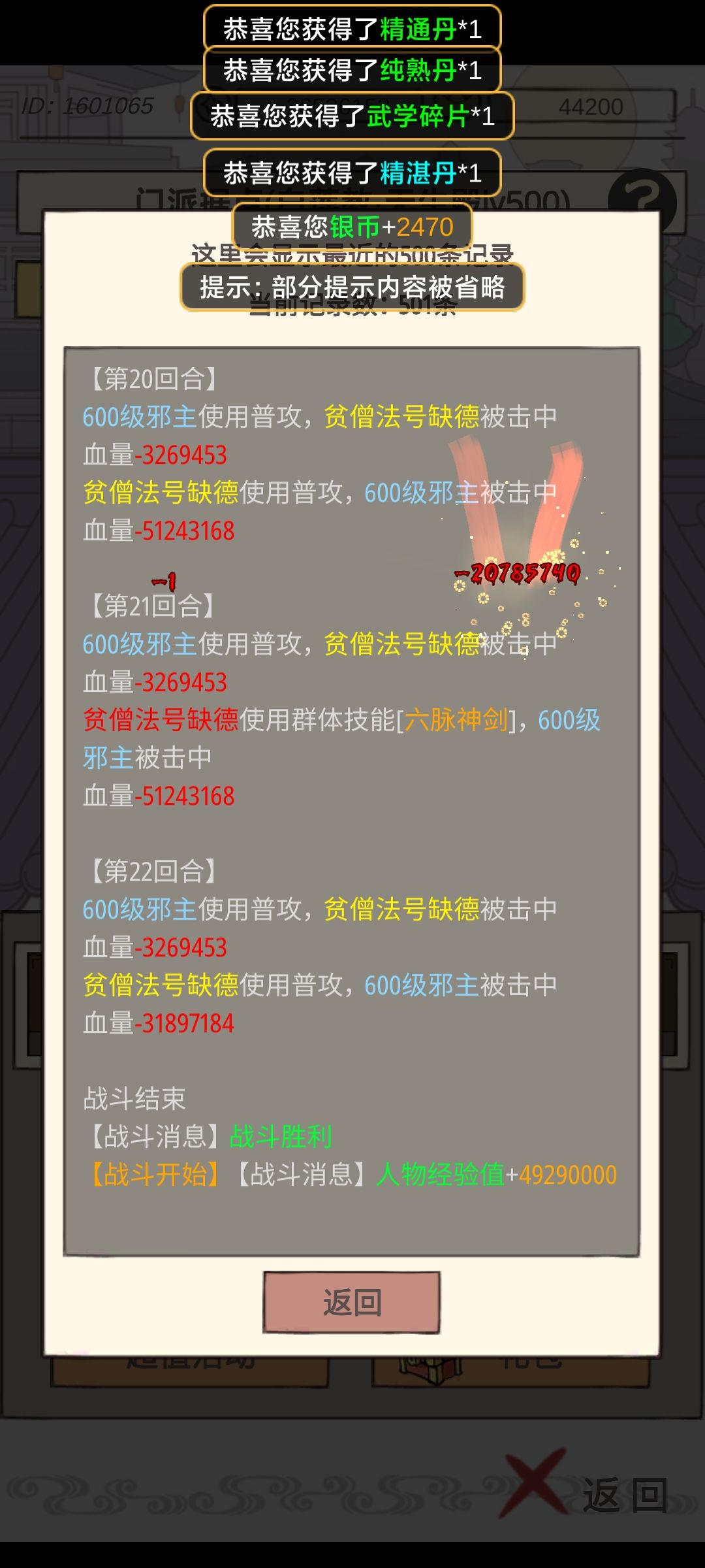终于过600了 小怪都没法秒杀呀截图