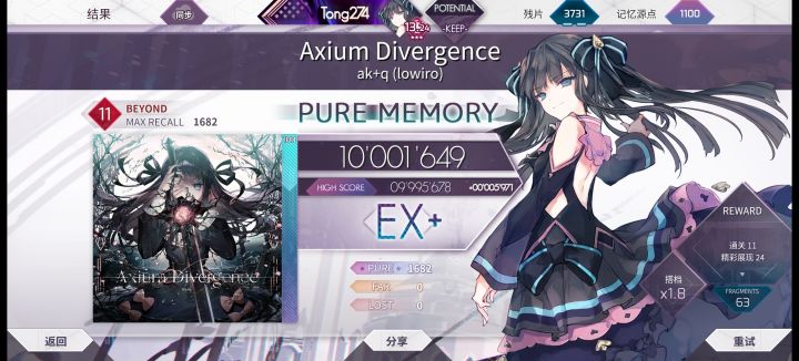【Arcaea】Axium Divergence (BYD) PM手元截图