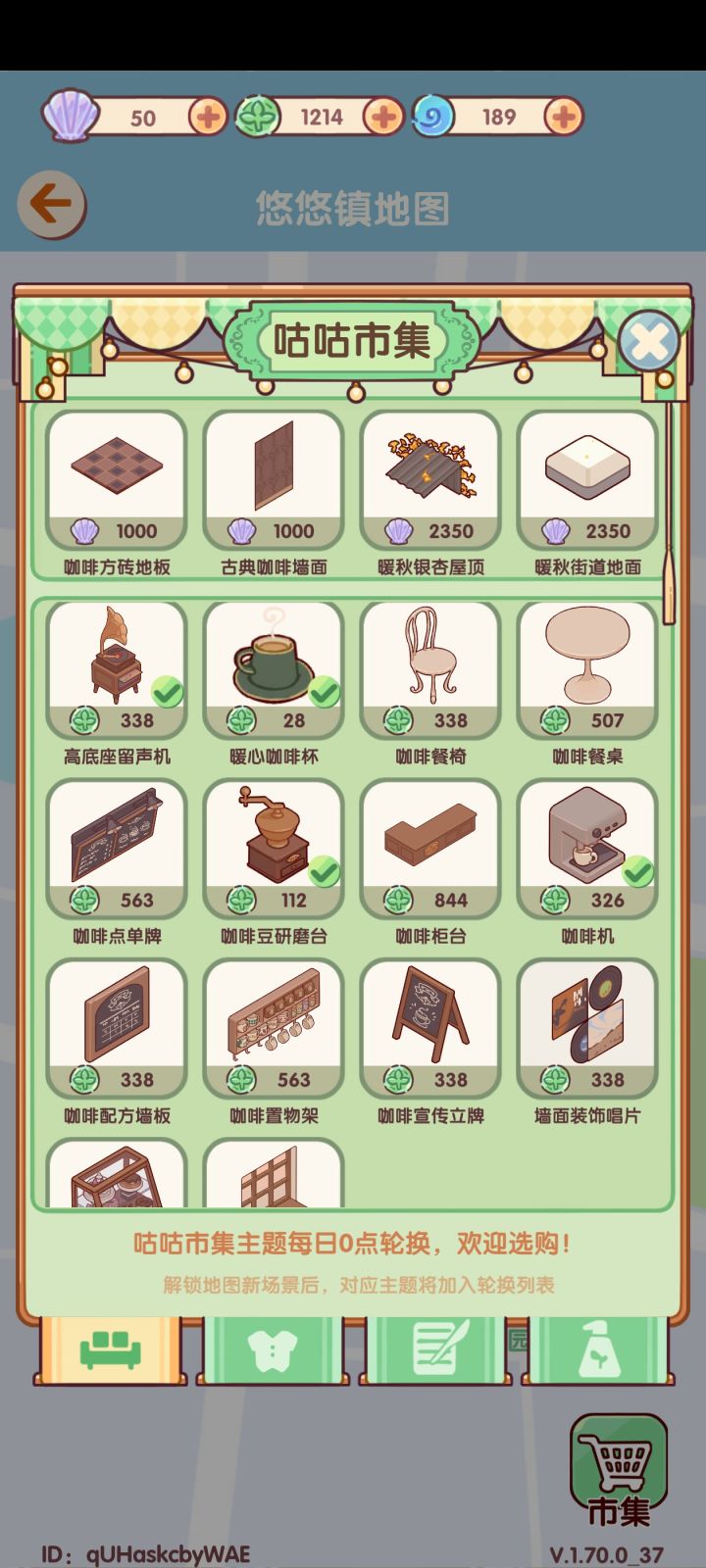 咕咕市集大变样?!😳截图