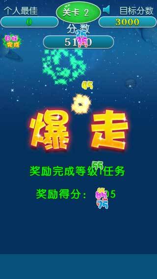 暴走星星可以说是消灭星星的升级版,每一关卡都可以不断的突破再突破,直至达到自己的极限为止。
2、游戏采用经典的回合任务,不在是简单消除而已了。
3、游戏中还新增了技能玩法,多种技能效果让你暴走一盘。
4、游戏设置非常具有人性化,失败了可以让你重新挑战,尽全力突破自己的极限。
5、游戏中还设置了好玩的冲关模式,和好友一起冲关比赛,看看谁才是真正的暴走高手。截图