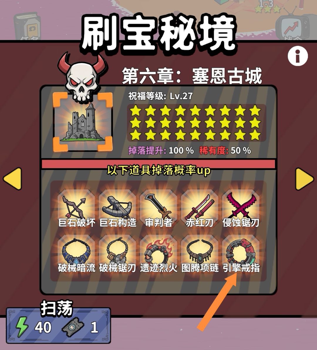 【小攻略】英雄之塔、末日废墟排行套装来源 2