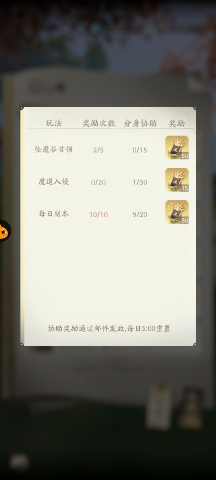 请问魔道入侵协助怎么完成?截图