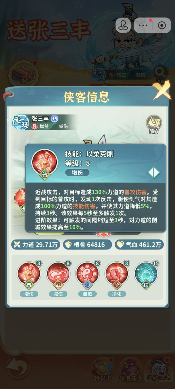 累充限定神卡张三丰截图