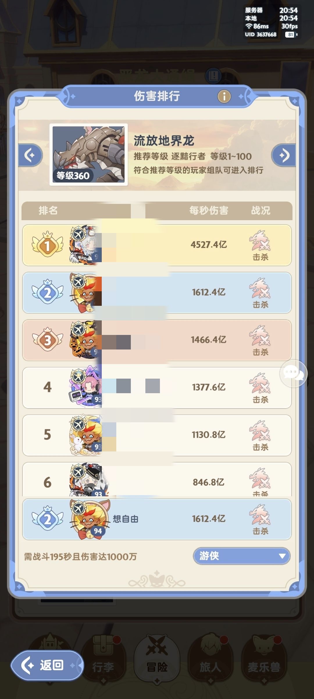 三转游侠—高进 2