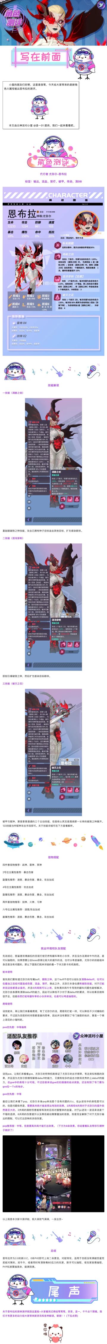 【众神派对小屋】角色测评 | 尤弥尔-恩布拉