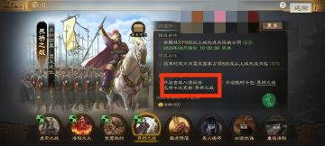 【三国志战棋版】掉落紫色装备！蛮族首领玩法指南