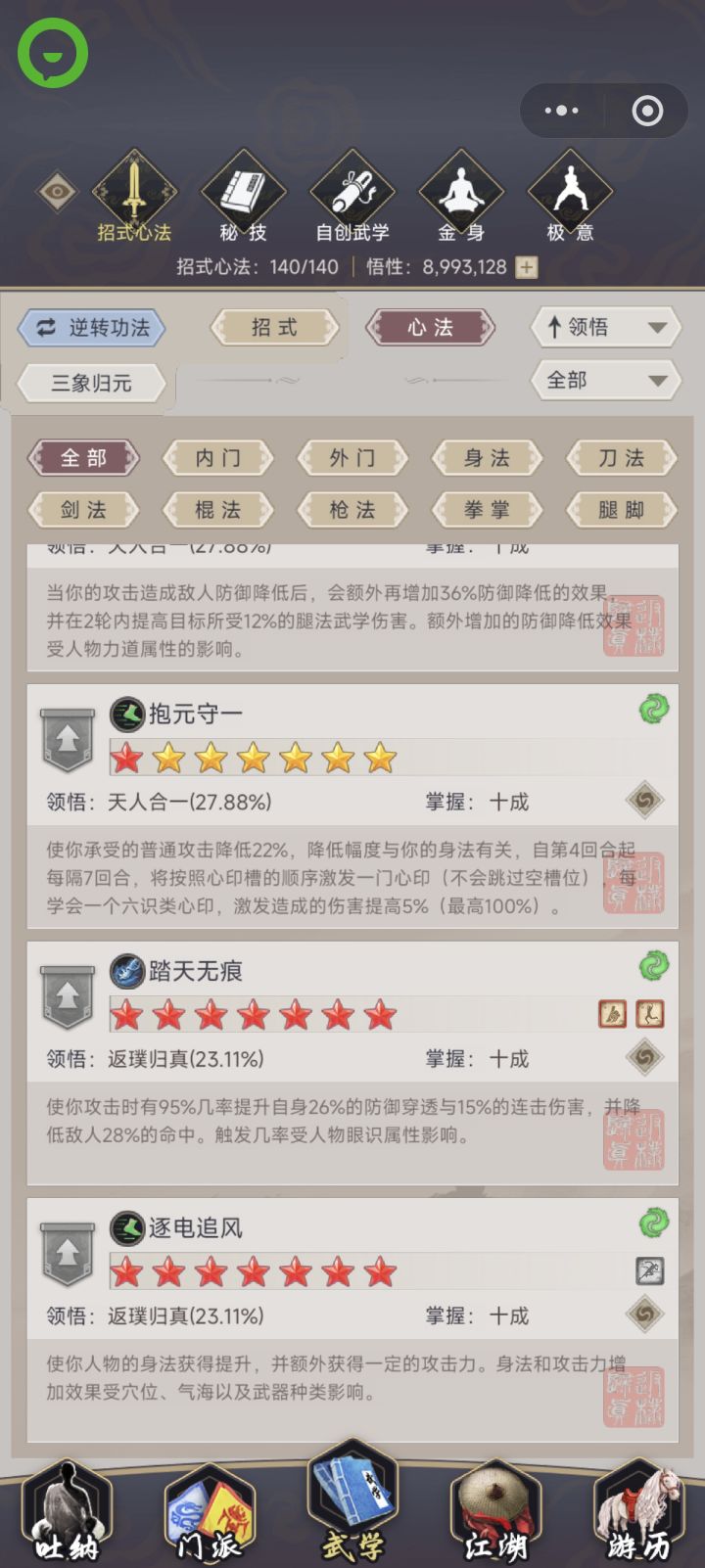 有没大神测试抱元守一弟子学好用吗截图