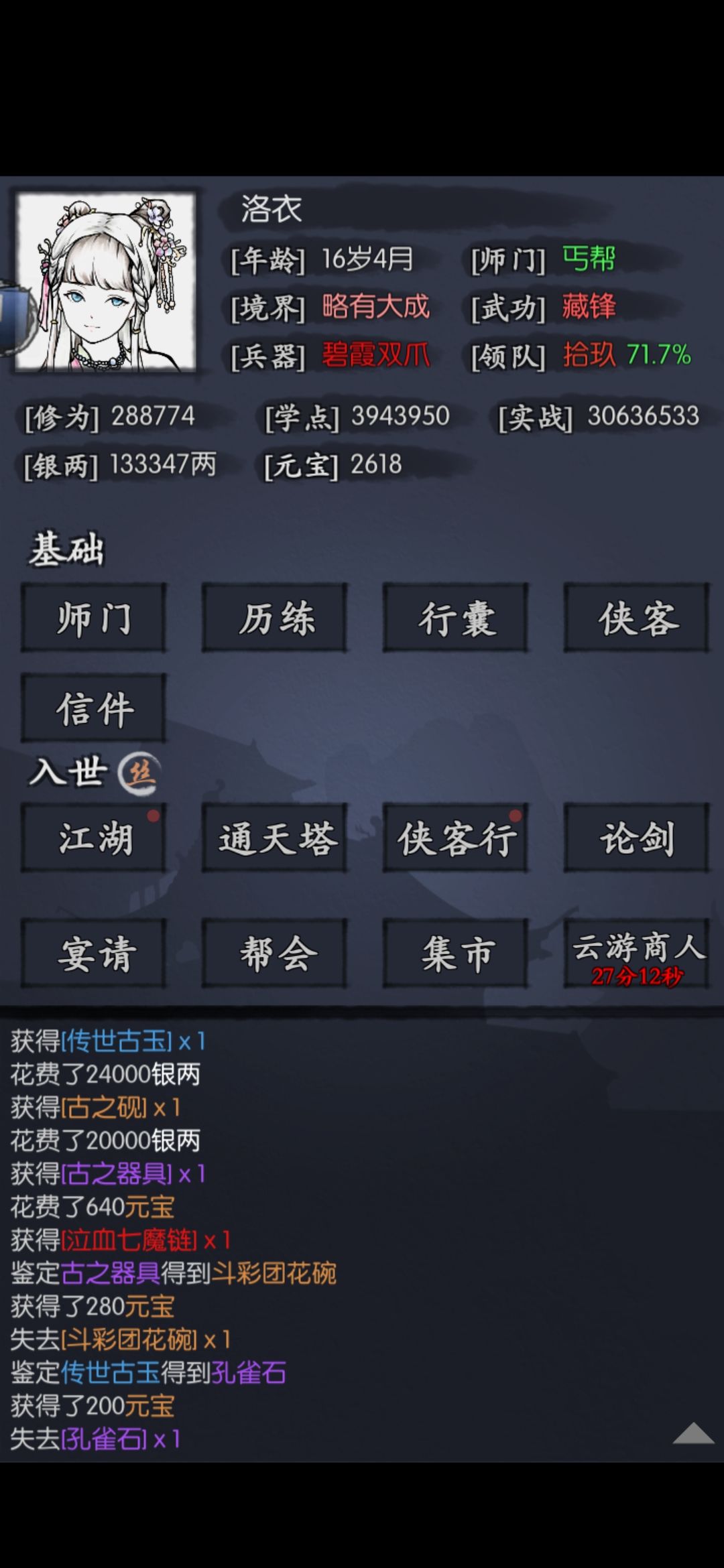这个云游商人是个好云游商人 1