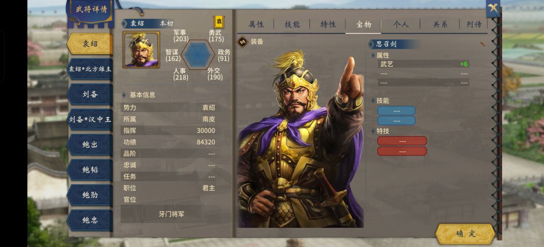 汉末霸业六档挑战存档分享+精美立绘分享 4
