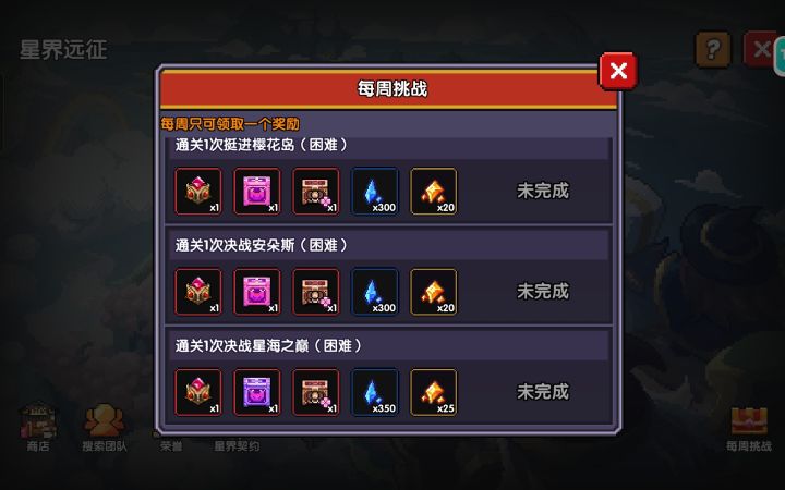 远征收益很低啊,200多体力打完之后给的那点货币都换不了一个随机宝石,为什么不用来刷副本,每周困难挑战奖励也可以白嫖啊截图