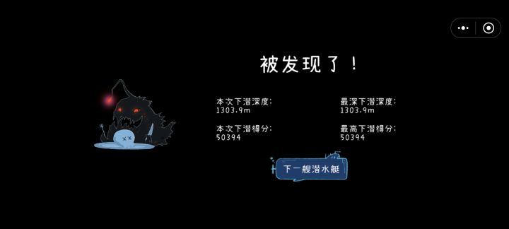 下潜到1km了!截图
