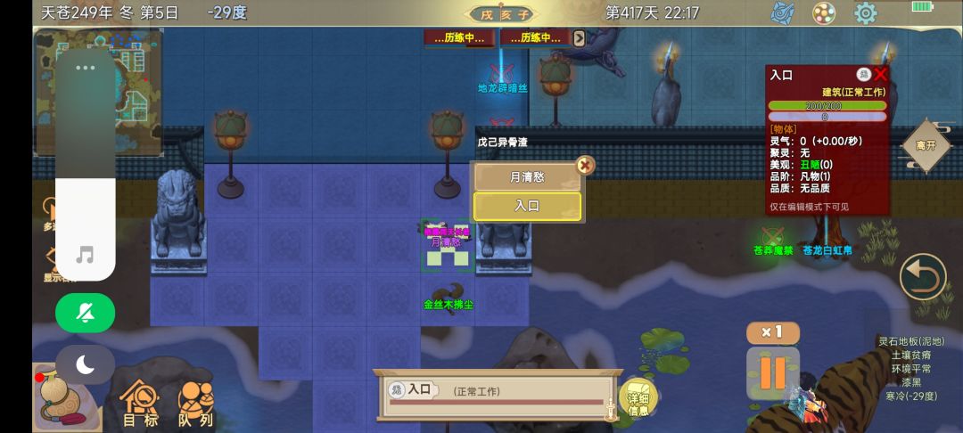了不起的修仙模拟器之不懂就问。 1