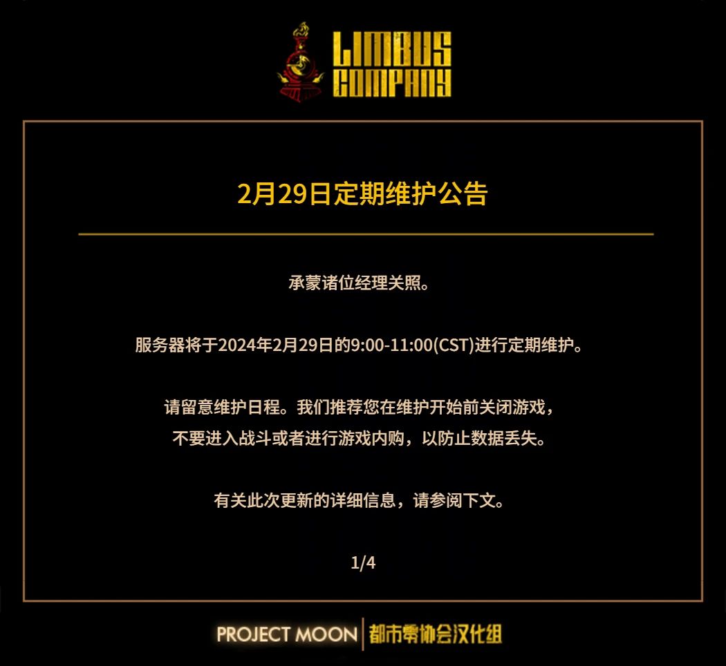 2月29日定期维护公告 1