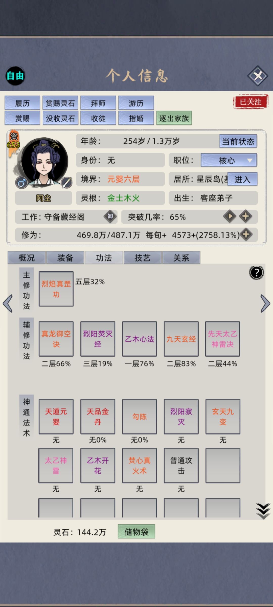 自由模式，千年七名人红体加三法修血脉 2