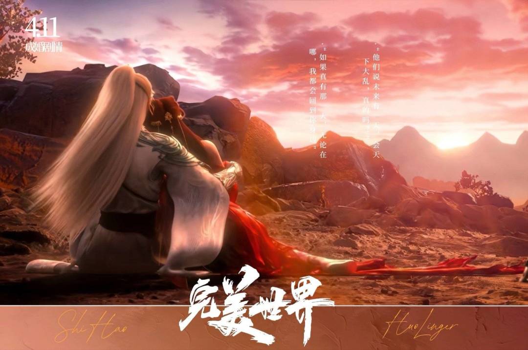 石昊与火灵儿婚服造型曝光 1
