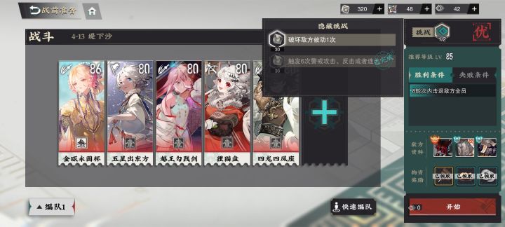 主线4-13破坏敌方被动什么情况截图