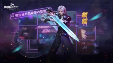 星际宝藏丨护盾守护者「剑姬·不屈之剑」限时返场！