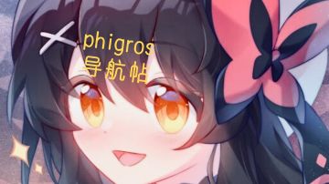 新人入坑导航帖