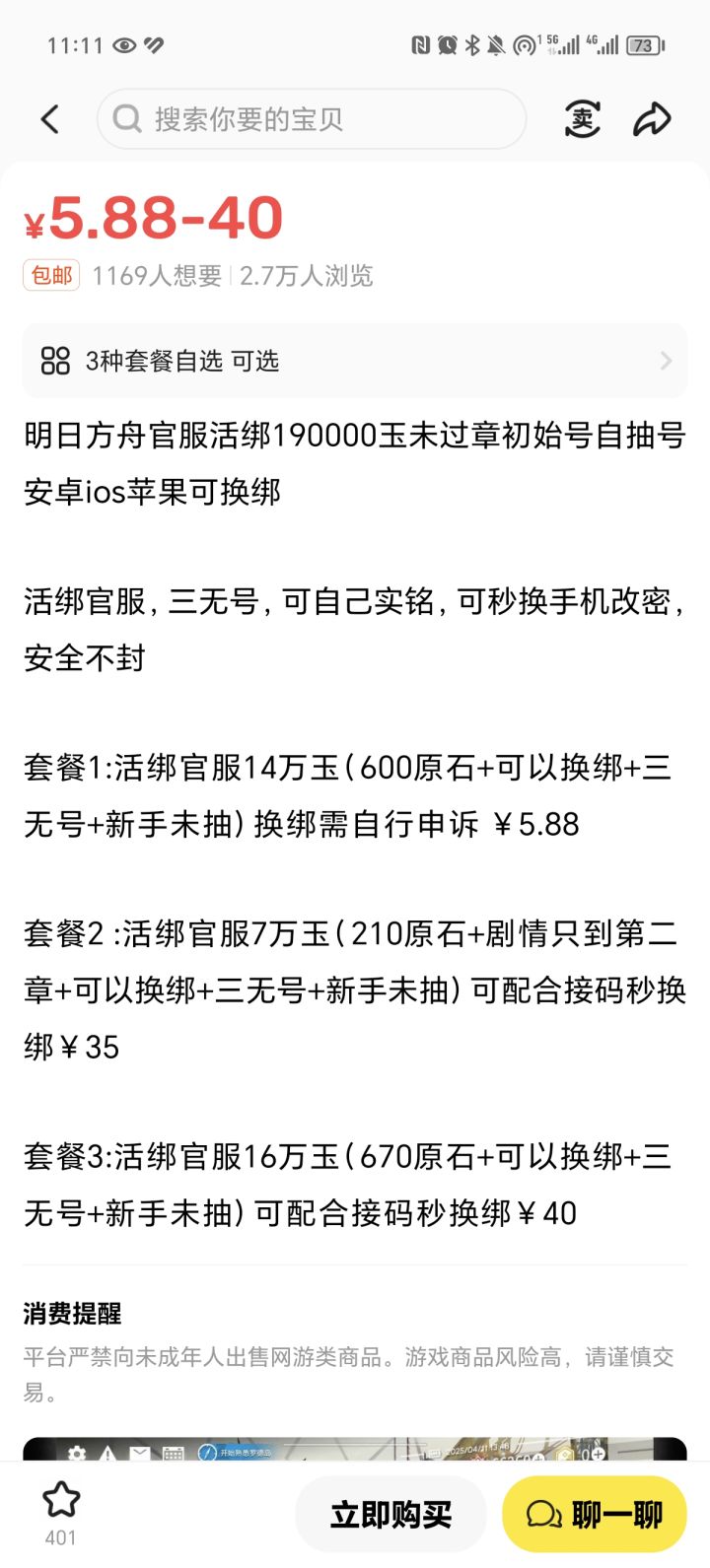 萌新想入坑截图