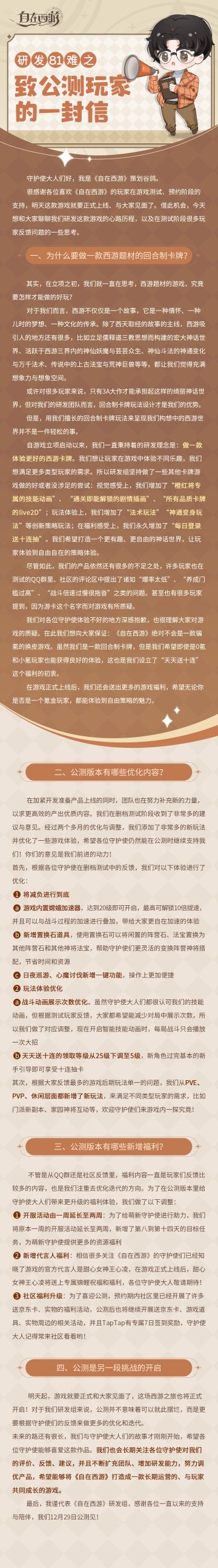 研发81难 | 致公测玩家的一封信