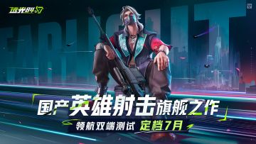 使用技能的新吃鸡游戏！远光 84 开启新测试