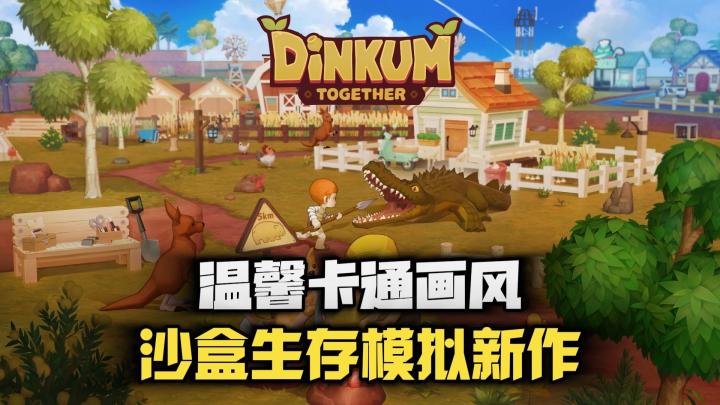 生活模拟新作《Dinkum Together》温馨卡通画风截图