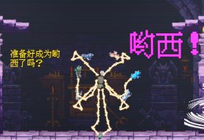 骷髅哟西，手脚都长，才能哟西！