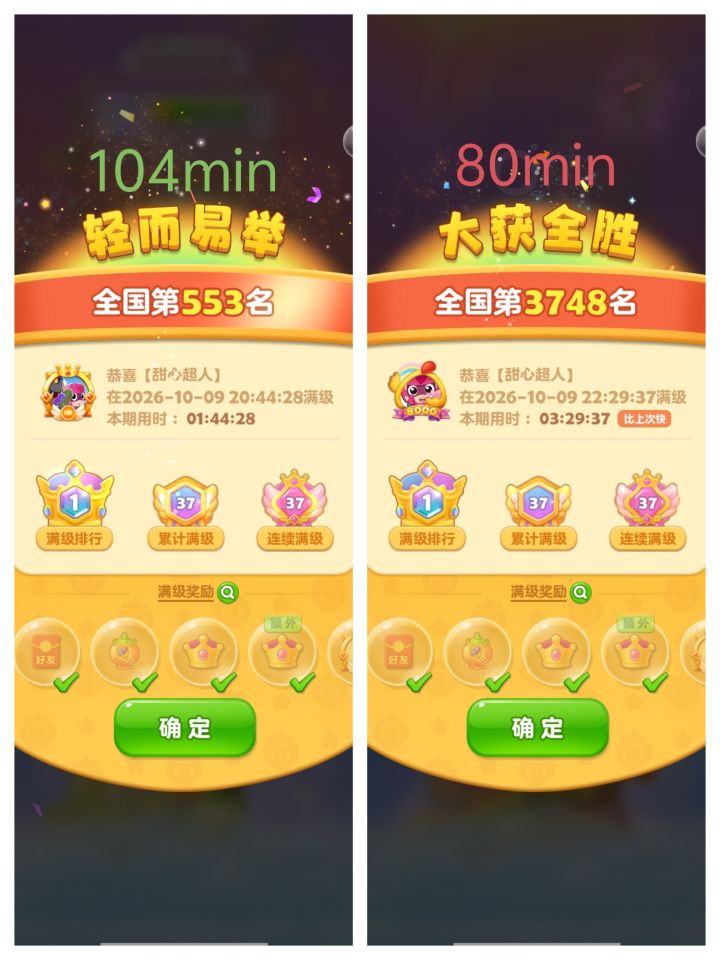 第37次满级截图