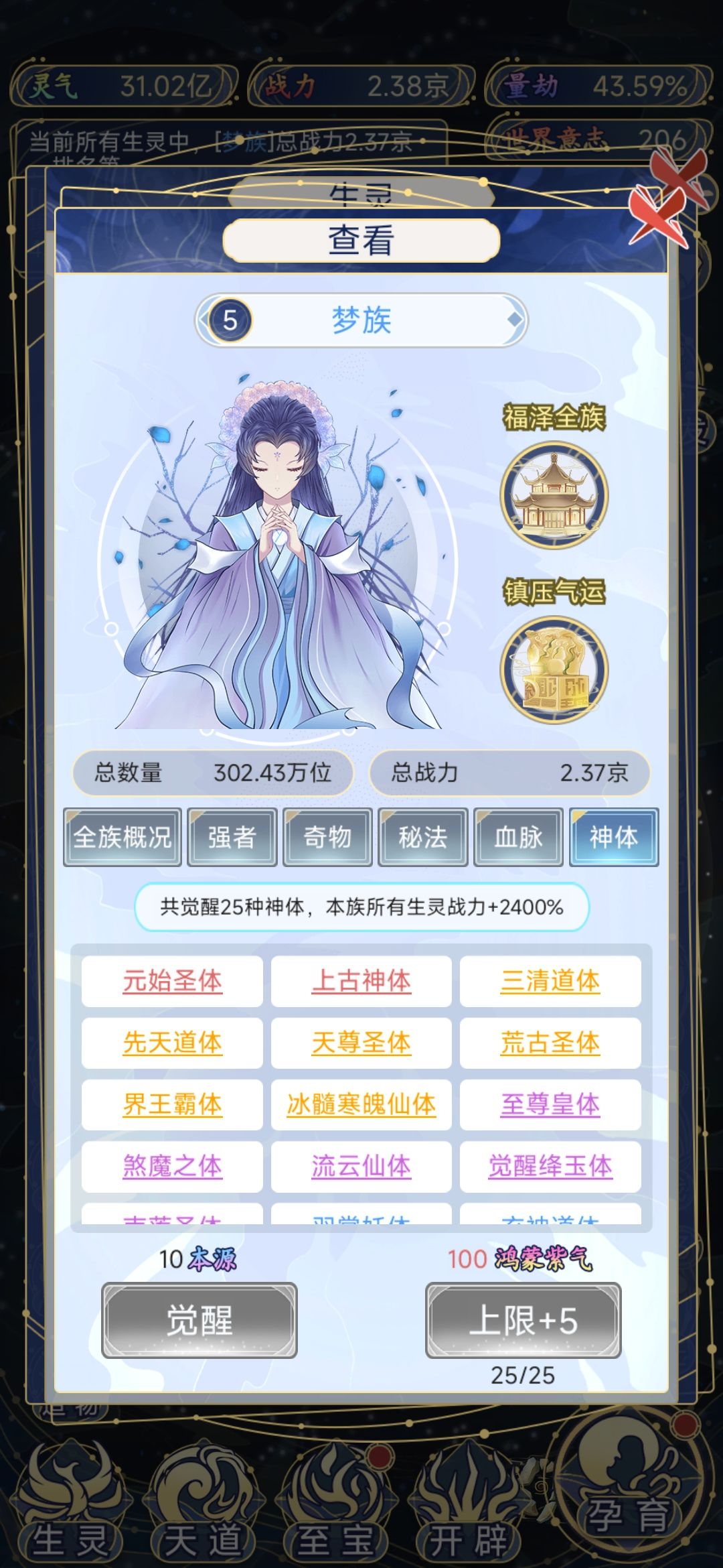 毕业了,前期在大千世界多玩玩,5兆再去无垠世界 5