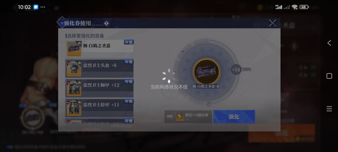为什么我一强化他就网络不好? 1