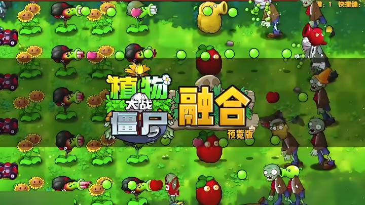 植物大战僵尸:融合版手机版苹果怎么玩截图