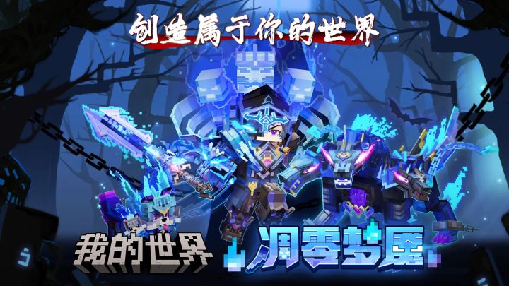 在自己的世界里创造自己想要的一切 你是创世神，亦是探险家！！截图