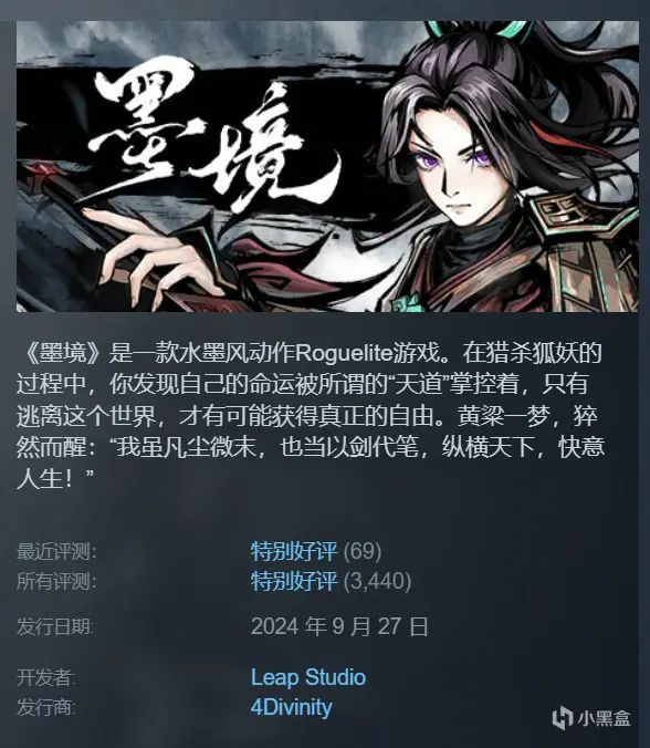 国产水墨风动作肉鸽游戏墨境正式版即将上线 2