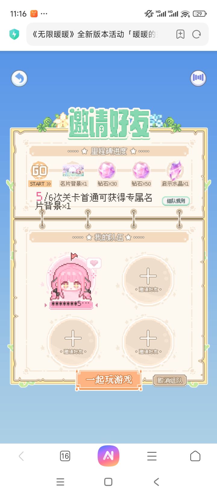 拾光小屋求组队截图