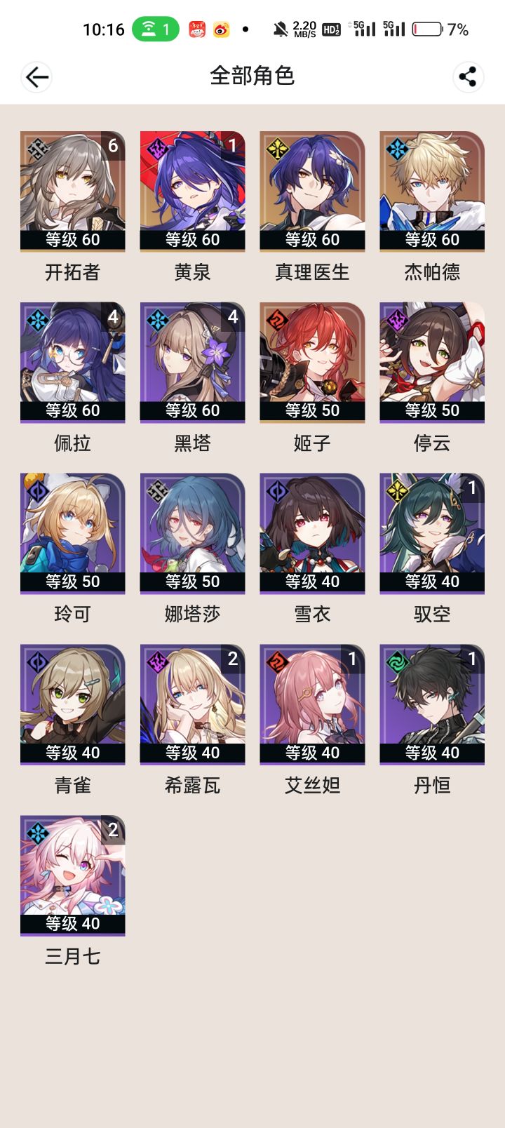 160抽出的1+1黄泉,还要不要抽二命截图