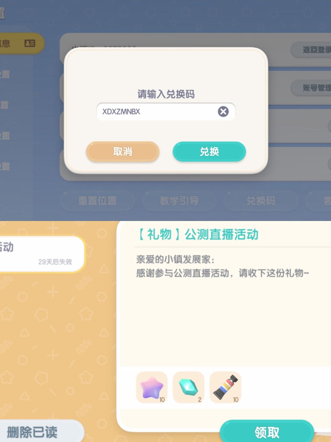 心动小镇7.26礼包码，当天有效截图