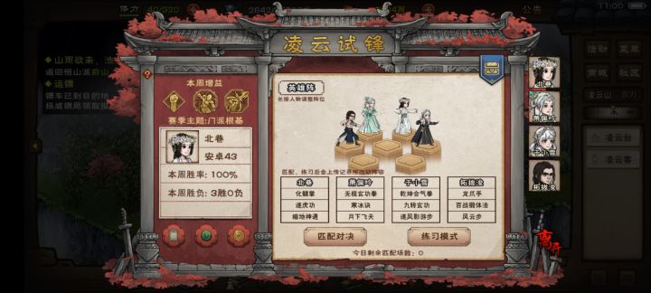 完美阵容只一步之差截图