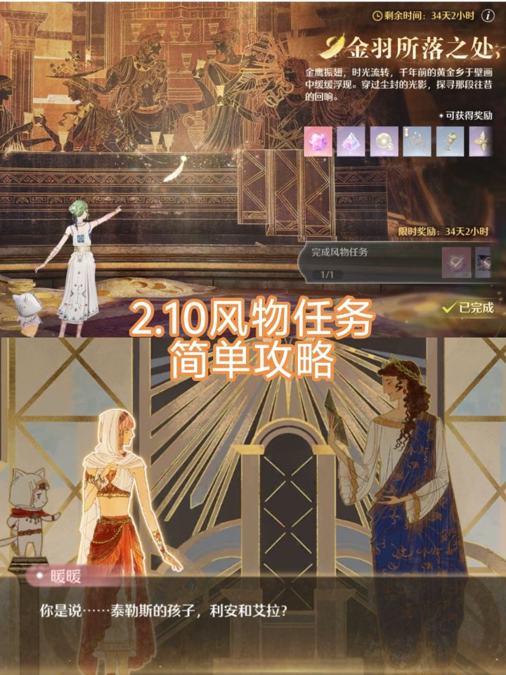 2.10风物金羽所落之处简单攻略截图