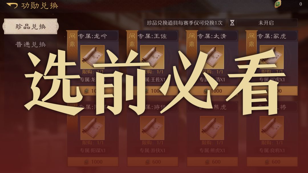 《九牧之野》S2功勋商店即将限时开启，选哪个特性提升最大？截图