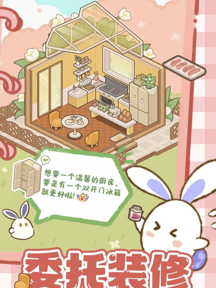 🌈自由搭配🌈装修房子 1